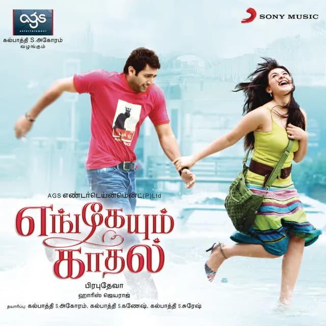 Engeyum Kaadhal
